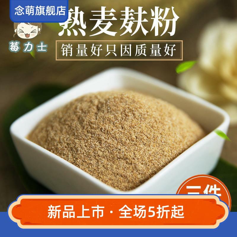 熟麦麸粉 500g纯食用小麦麸皮粉冲饮即食盛阳山细麦麸皮代餐膳食