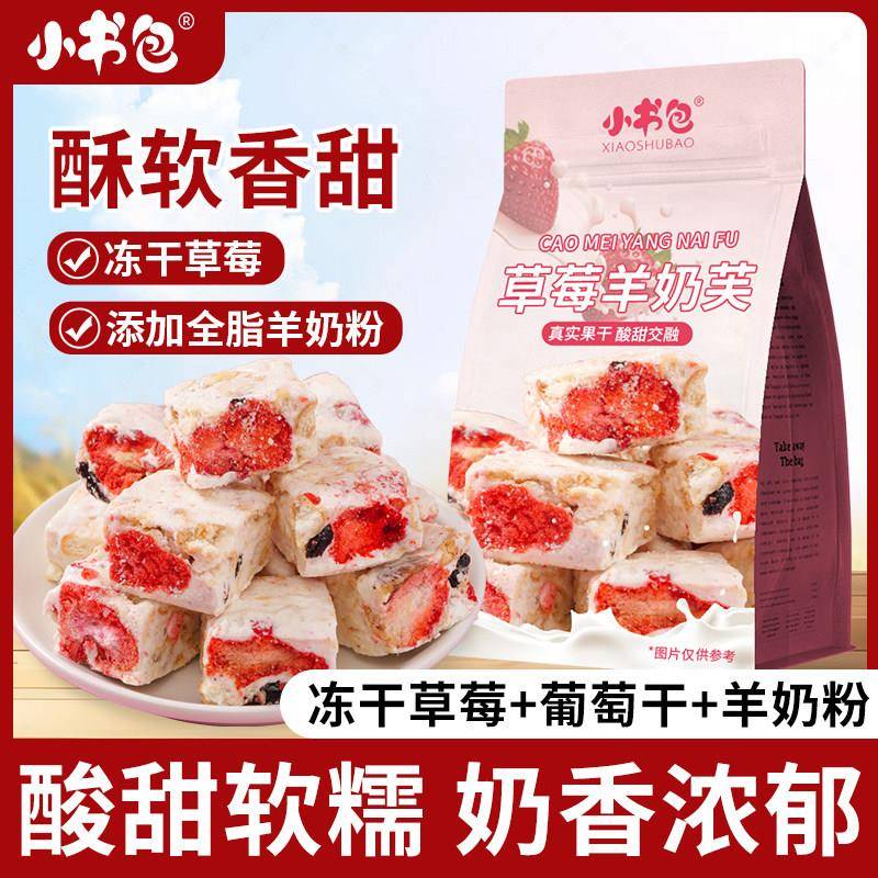 小书包羊奶芙混合装牛轧糖拉丝网红羊奶雪花酥水果干奶糕独立包装