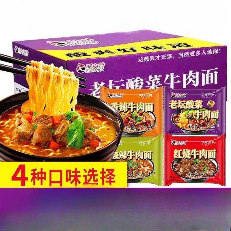。。【买1箱 送1箱】袋装泡面红烧牛肉面香辣老坛酸菜方便面整箱