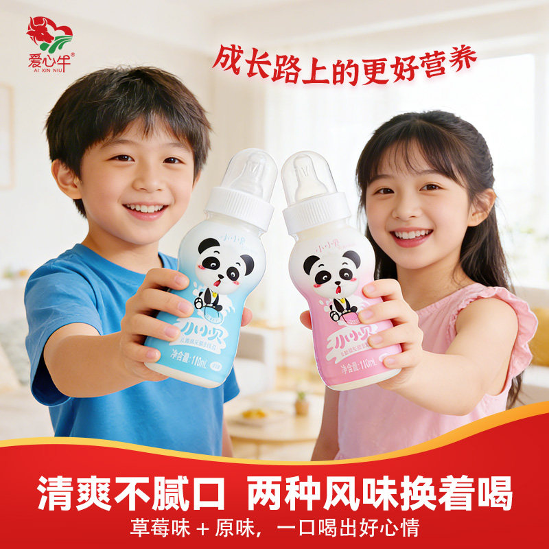 爱心牛小小贝儿童型 成长奶110ml带奶嘴原味草莓牛奶饮料整箱批发