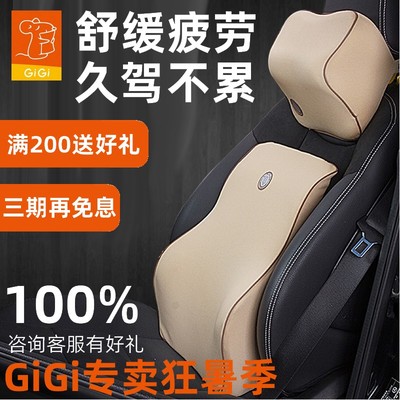 GiGi汽车头颈枕腰靠垫套装记忆棉支撑腰背肩膀疲劳驾驶座腰靠靠垫