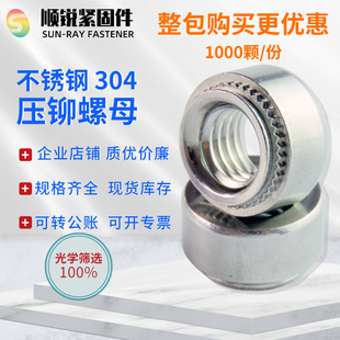包邮 M10 M2.5 不锈钢304压铆螺母铆钉卯螺CLS