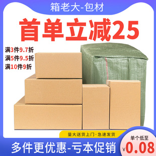 物流纸箱定制 邮政纸箱淘宝纸盒子搬家半高箱子快递打包箱收纳包装