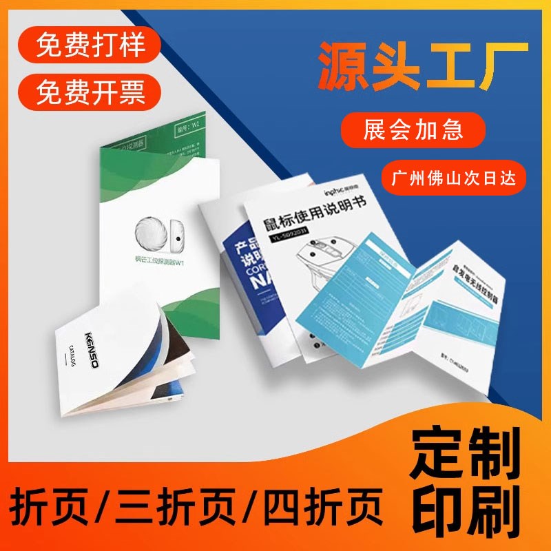宣传单三折页画册印刷广告彩页A4a3印制单双页说明书产品手册定制