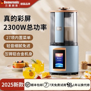 豆浆多功能无渣2025榨汁 德国贝默朗斯破壁机家用全自动非静音新款
