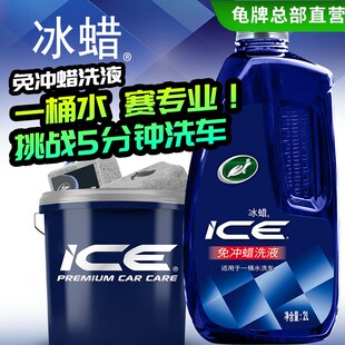 龟牌洗车液冰蜡免冲蜡洗液水蜡洗车强力去污白色黑色车清洁剂通用