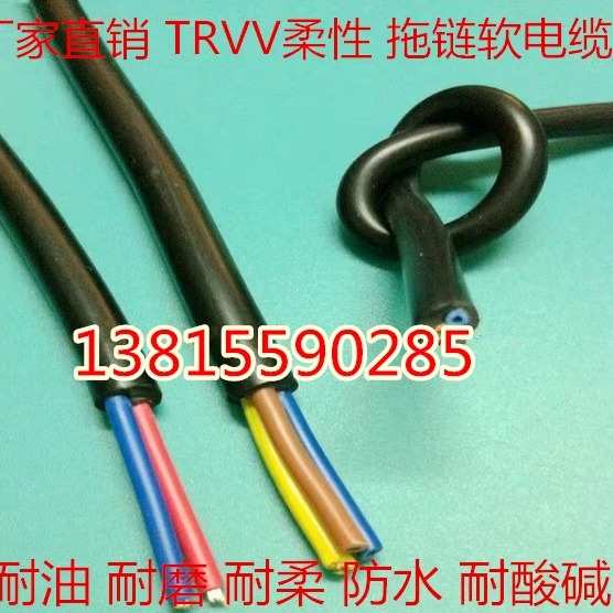 高柔性拖链挤压式电线TRVV2芯3芯4芯012 02 03 05 075 1 15