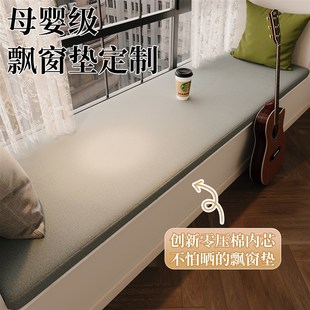 通用可拆洗坐垫定制 母婴级飘窗垫轻奢高级感主卧阳台窗台垫子四季