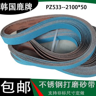 50砂带机用 锆刚玉砂带鹿牌PZ533不锈钢金属铸造件打磨抛光带2100