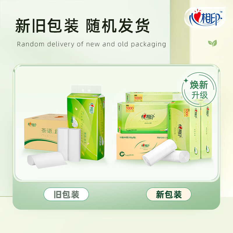 茶语芯卷纸1000克提装四层厕所纸卫生纸家用实惠卷筒纸RW1310通用
