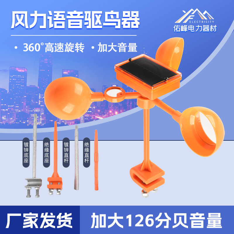批发太阳能风力语音驱鸟器电力线路反光赶鸟器 农场果园 驱鸟神器
