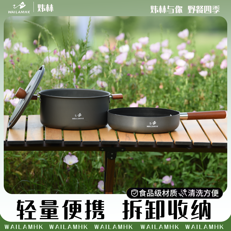 WAILAMHK户外炊具多功能便携锅具