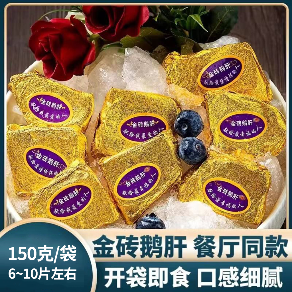 法式原切金砖鹅肝开袋即食150g冷冻鹅肝切片西餐日料刺身商用顺丰,水产肉类/新鲜蔬果/熟食,鹅肉/鹅肉制品,淘宝优惠券,粉丝福利购,淘宝优惠卷