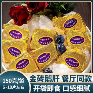 法式原切金砖鹅肝开袋即食150g冷冻鹅肝切片西餐日料刺身商用顺丰