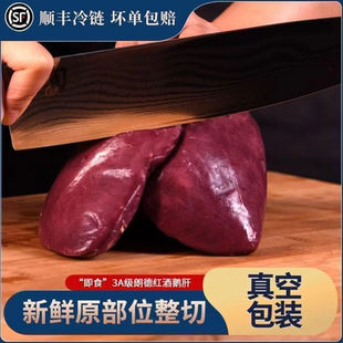 顺丰冷链特级鲜肝原切法式红酒蓝莓鹅肝即食日料刺身西餐新鲜商用