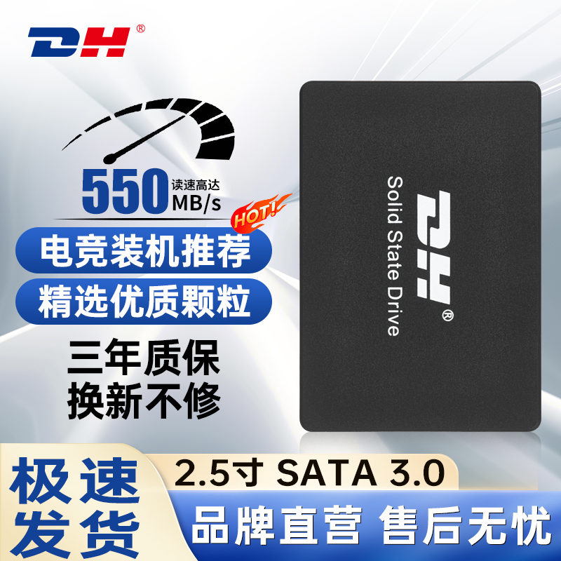 2.5寸固态硬盘SSD电脑笔记本