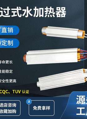 通过式PTC陶瓷管道水加热器水电分离铝不锈钢ptc液体加热管即热
