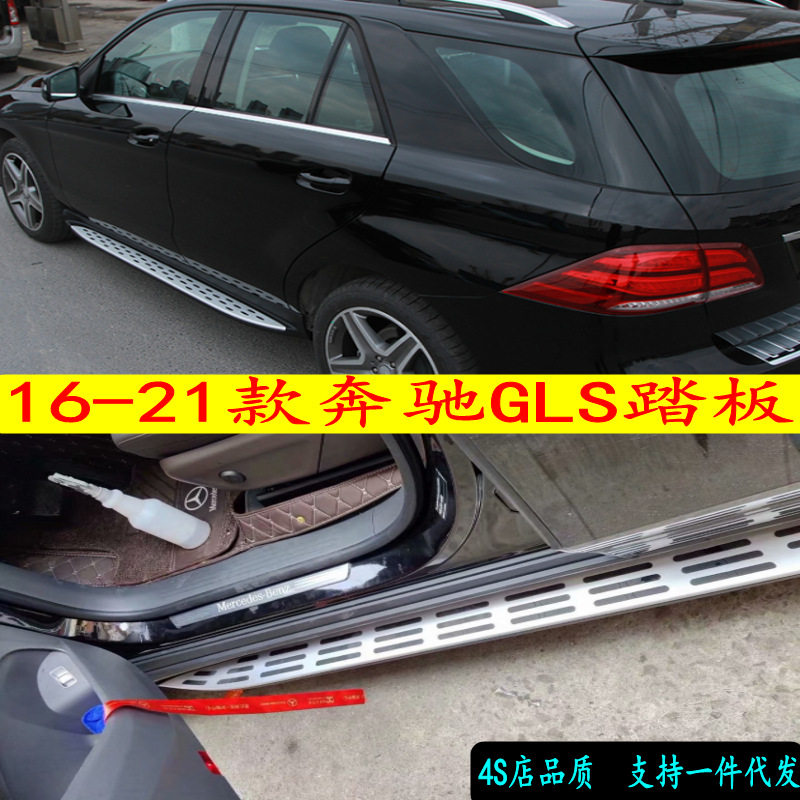 16-21款奔驰GLS400踏板GLS320GLS350脚踏板GLS450GLS500侧踏板