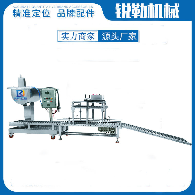 多彩涂料水包砂塑料桶称重灌装机防水涂料料斗式辊筒压盖机
