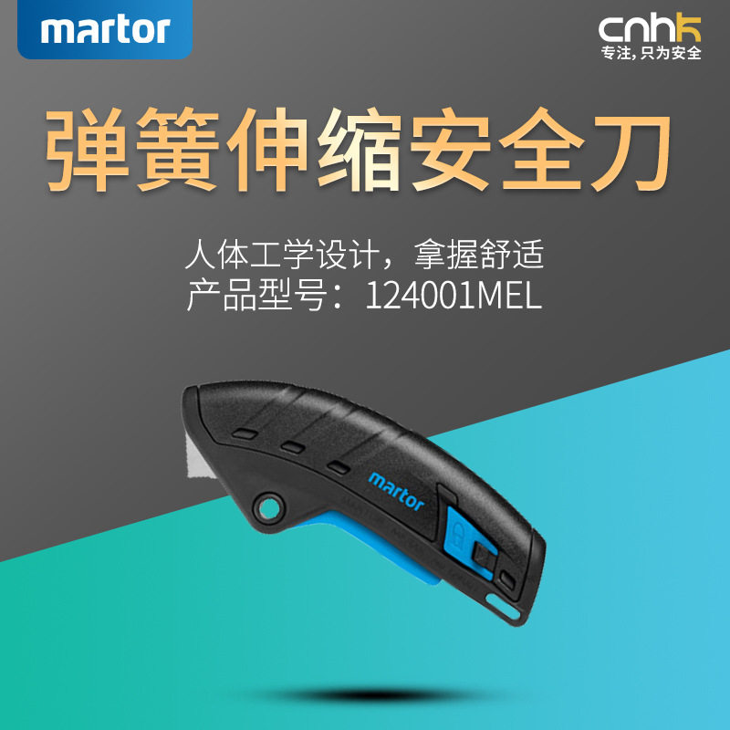 马特MARTOR工业安全刀包装切割开箱刀自动回弹美工刀124001MEL