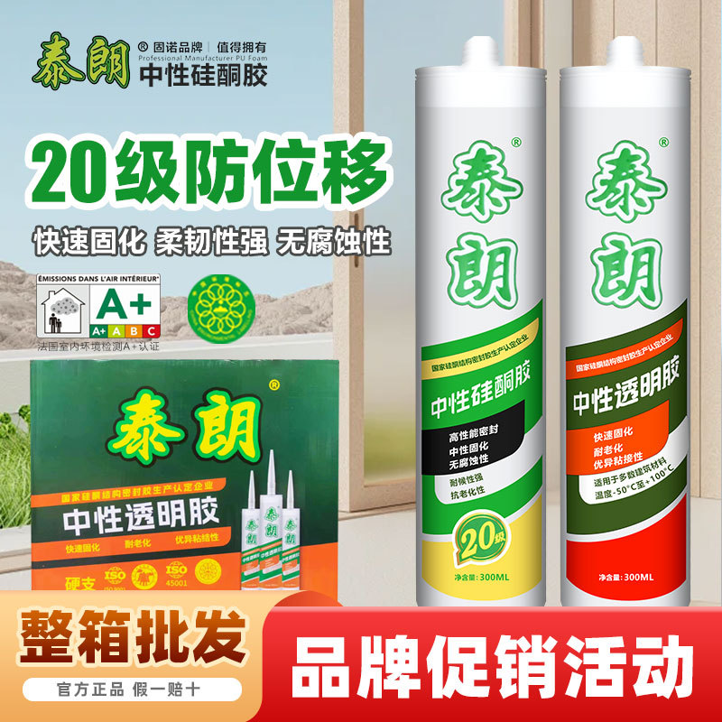 整箱泰朗玻璃胶门窗专用耐候透明密封胶黑色防水防霉补漏窗缝封边