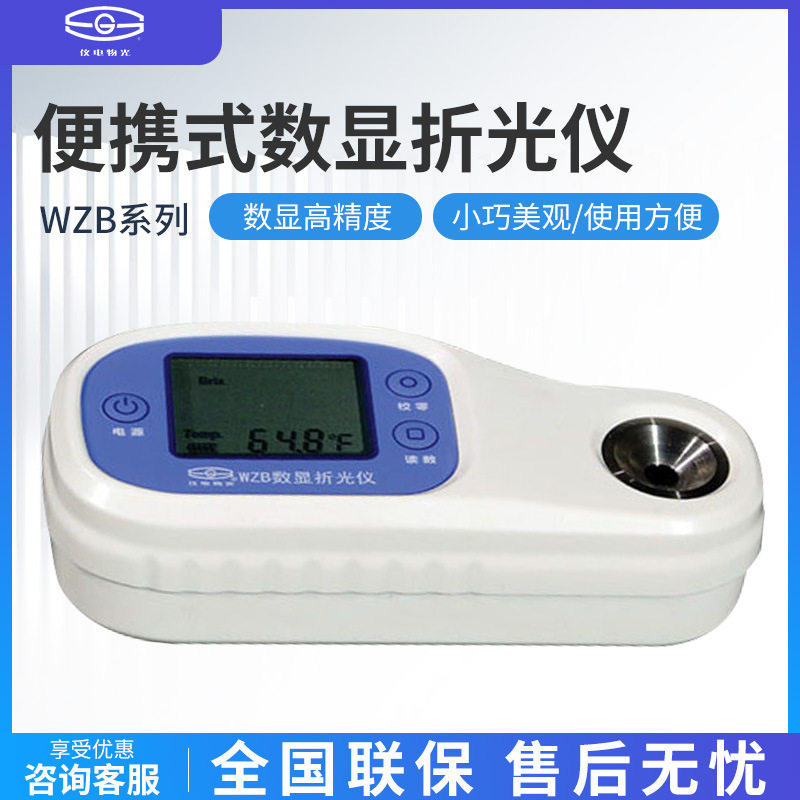 仪电物光WZB-F/WZB防水数显糖度计折光仪图片