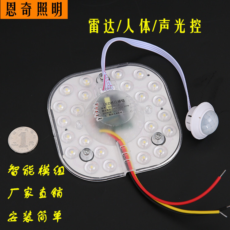 LED12W吸顶灯改造灯板声光控