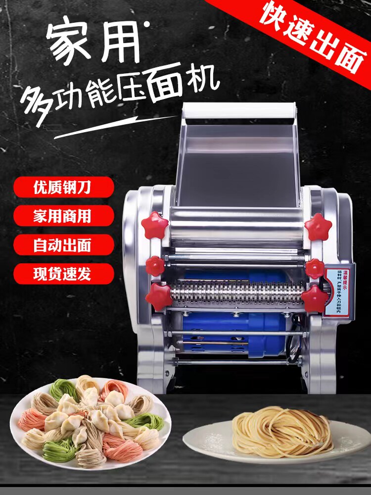?面条机家用小型电动压面机商用多功能全自动擀面皮馄饨皮饺子皮