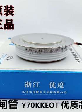 【优度】中频炉快速可控硅 Y70KKEOT Y70KKE Y70KK KK2000A晶闸管