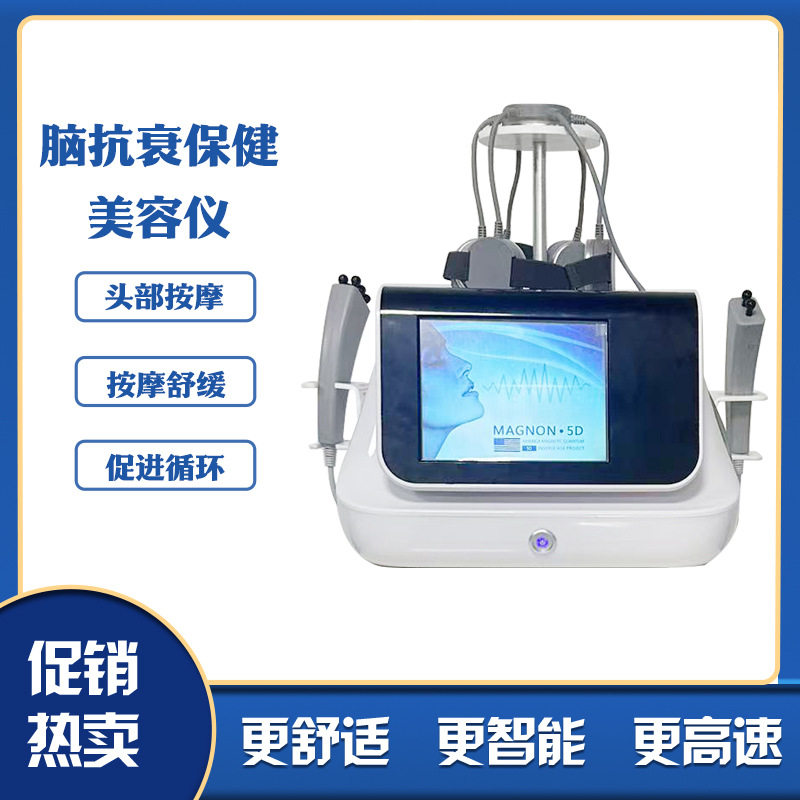 5d磁量子头部颈脑抗衰仪器多功能经颅刺激仪脑部抗衰经络疏通理疗