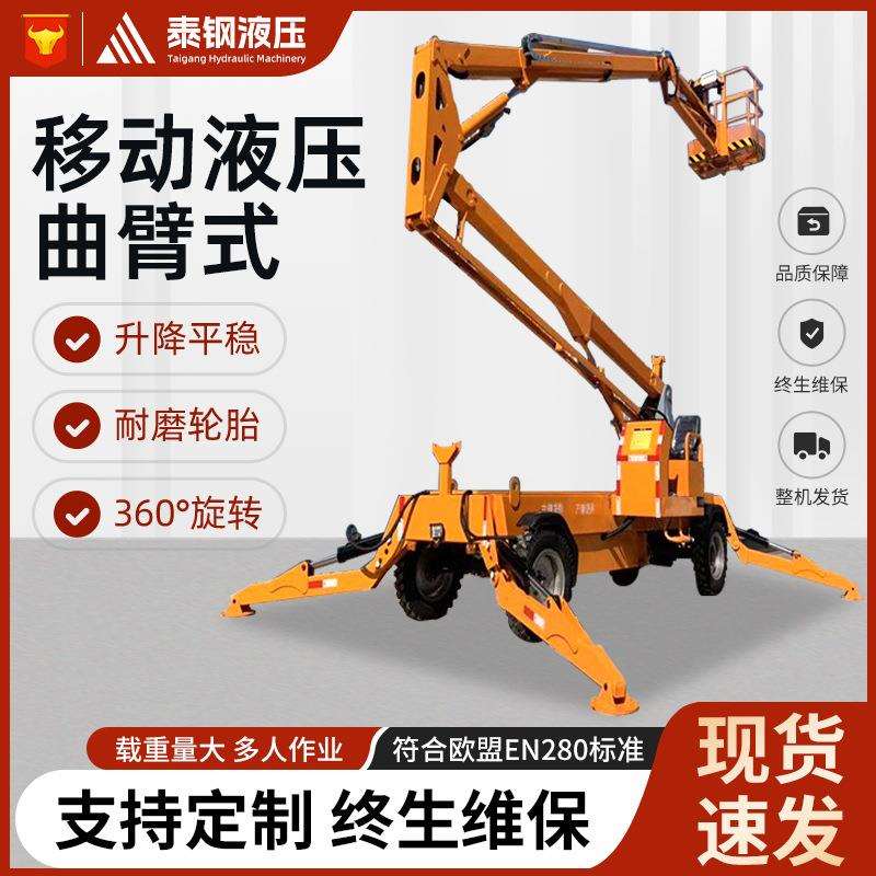曲臂式升降机折臂伸缩电动液压自行走式高空作业平台折臂可移动