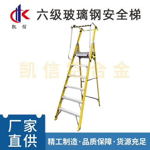 六级玻璃钢工程梯折叠结构绝缘登高工作台航空铝材登高爬梯人字梯