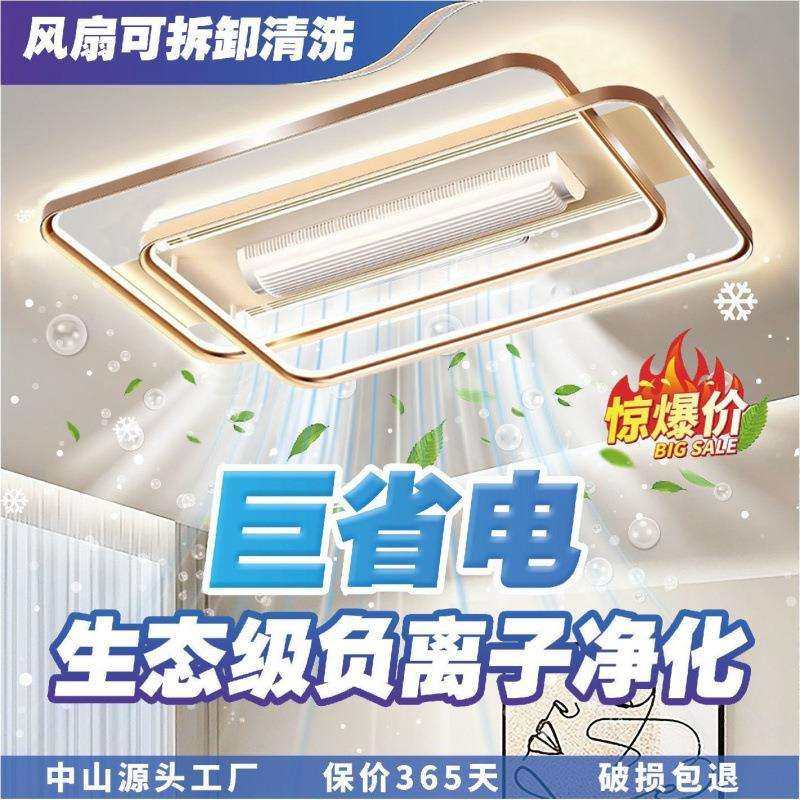 无叶隐形风扇灯2025新款现代简约客厅风扇吸顶灯大厅卧室灯具套餐
