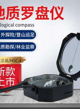 哈尔滨HGC-4地质罗盘仪指南针指北针煤矿户外指向定位