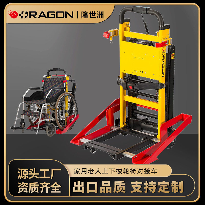 RAGON辅助爬楼轮椅对接车 家用残疾老人对接轮椅电动上下楼爬楼机
