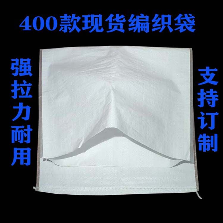 塑料加厚编织袋白色防水内袋蛇皮大号搬家打包发快递物流工程垃圾