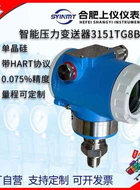 合肥上仪仪表集团压力变送器3151TG8B0M7螺纹3051直装4~20mAhart