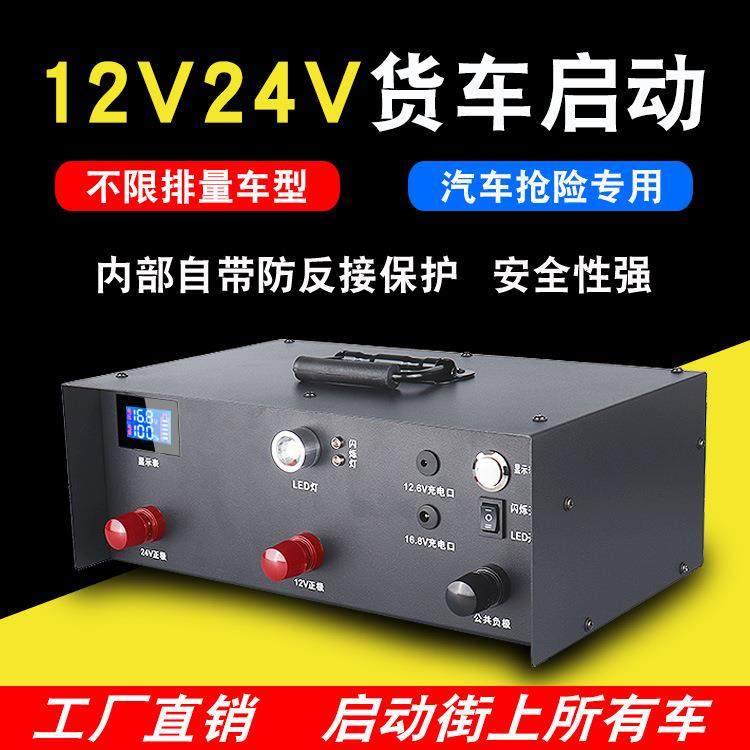 12v24v汽车应急启动电源电瓶搭电打火大货车大容量强启搭电神器