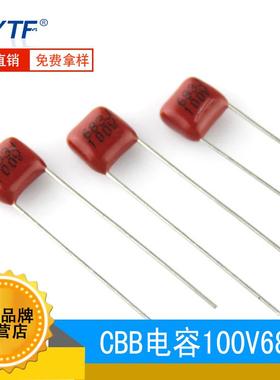 cbb金属薄膜电容100V683J68NF0.068UFCBB电容683J100V脚距5mm