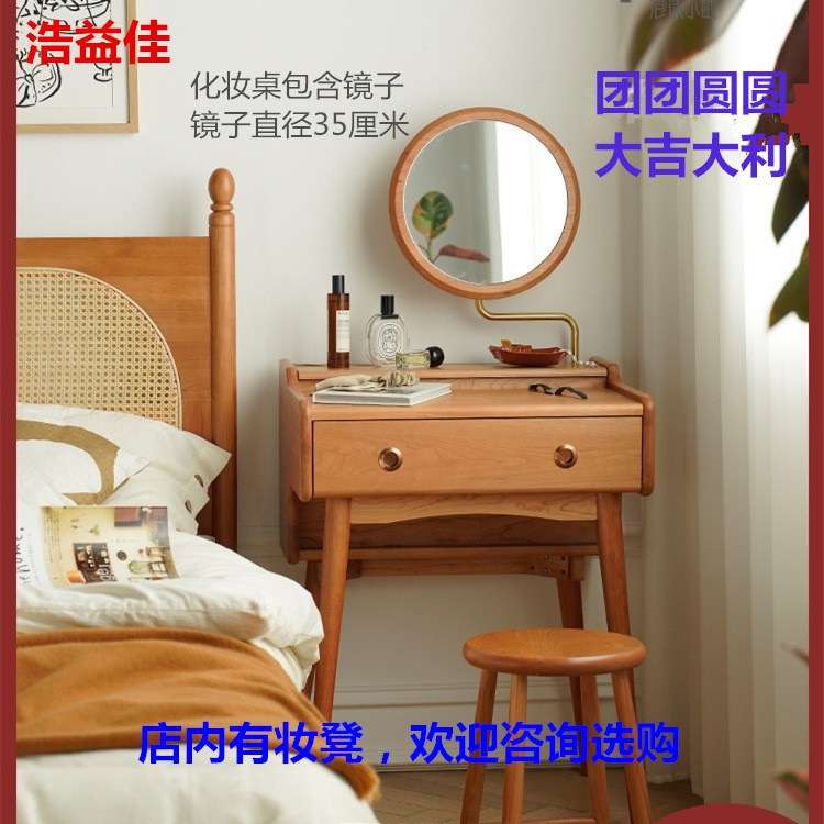 浩益佳北欧实木迷你梳妆台小户型日式樱桃木卧室翻转圆镜小化妆桌