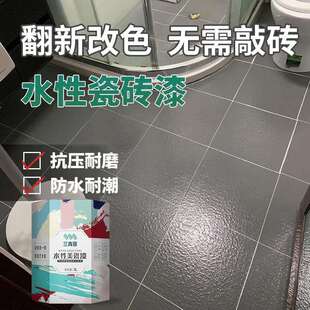 卫生间瓷砖漆翻新改色地砖漆厕所地板地面改造浴室磁砖地坪漆