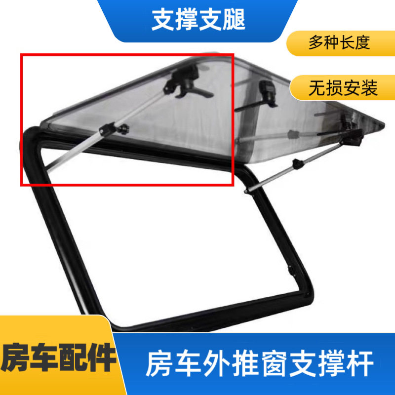房车床车外推窗支撑杆窗户玻璃升降器支架铝合金伸缩撑杆车顶配件