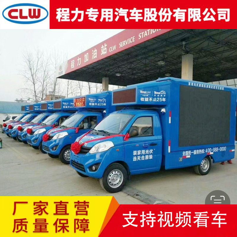 迷你LED户外高清彩屏广告宣传车