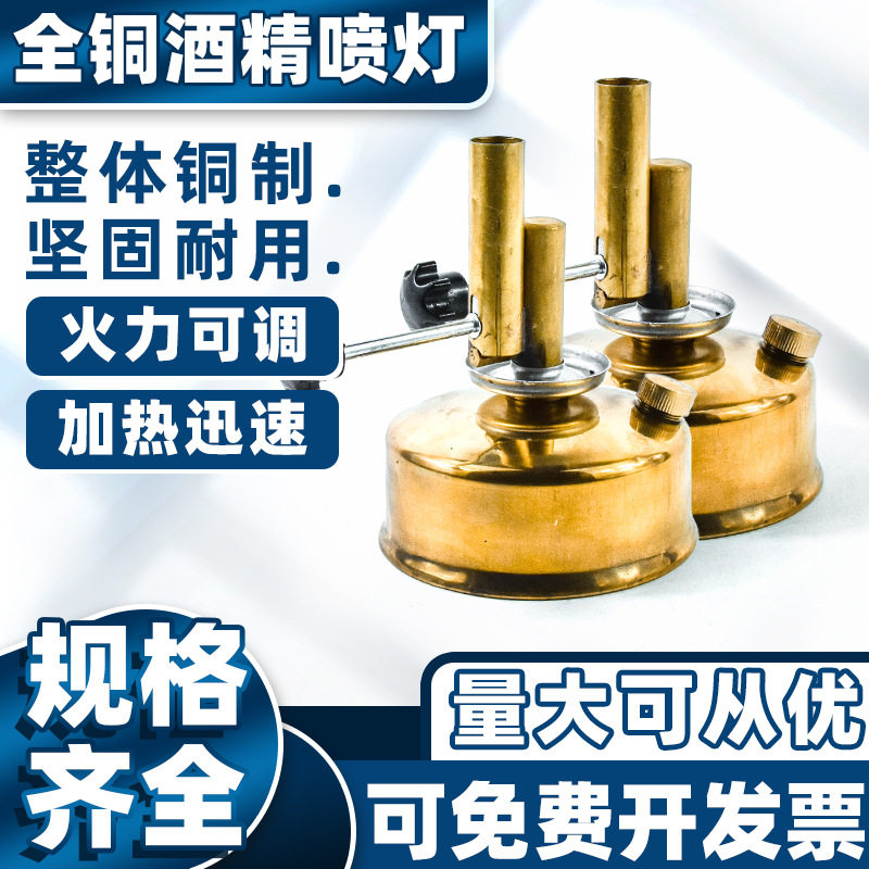酒精喷灯铜制座式可调节初中化学实验室玻璃管加热高温喷火酒精灯