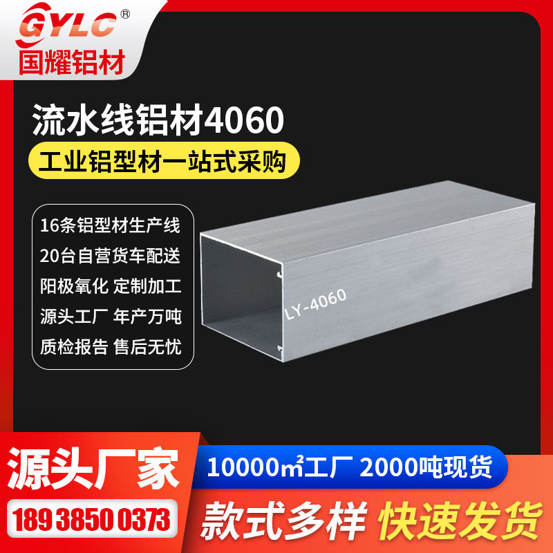 流水线铝材4060线槽通用流水线机架可按尺寸切割流水线铝材