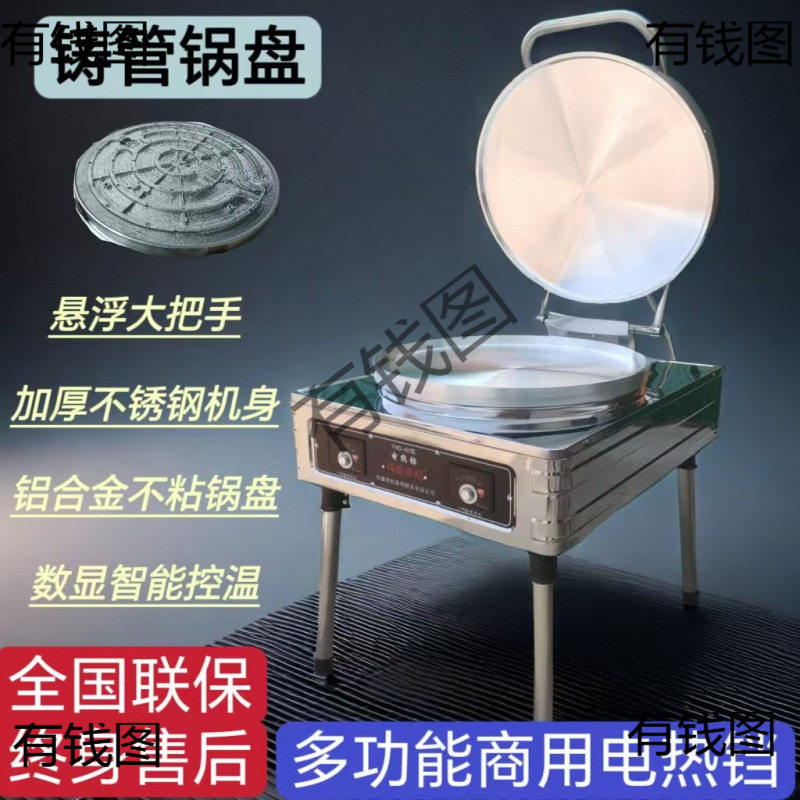 包邮商用电饼铛加大铸管烙饼机双面加热千层酱香饼煎包炉