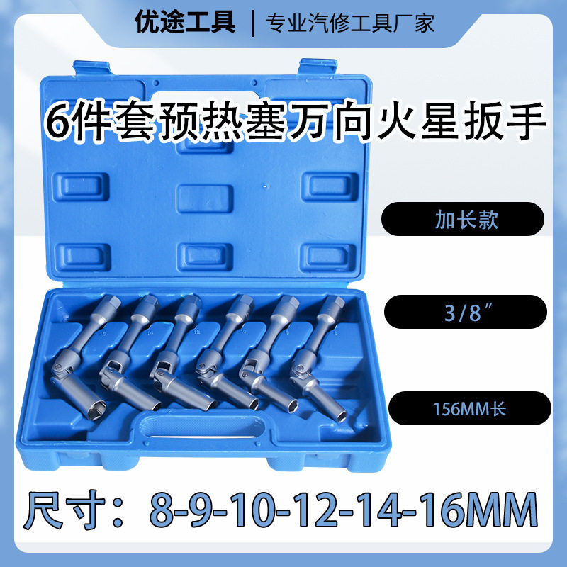 加长款万向火花塞套筒组套6件套组合工具套装火星套筒中飞3/8