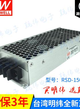 RSD-150D-24150W24V明纬DC-DC防震铁路用直流电源