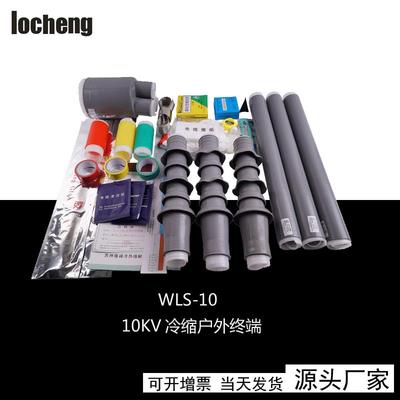 10kv户外头户外冷缩电缆中间接头户外高压冷缩电缆头