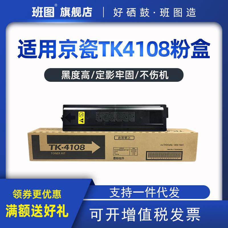 适用京瓷TK4108粉盒TASKalfa18001801碳粉墨粉带芯片墨盒2200